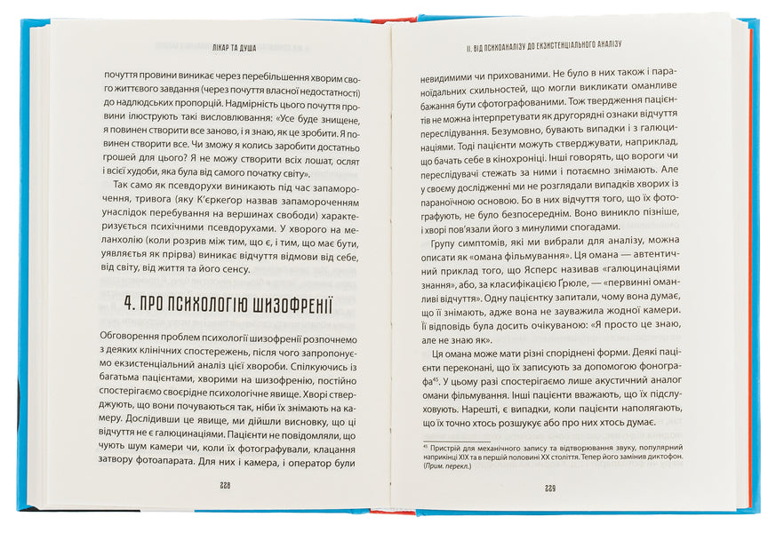 The doctor and the soul. Basics of logotherapy / Лікар та душа. Основи логотерапії Виктор Франкл 9786171501836-5