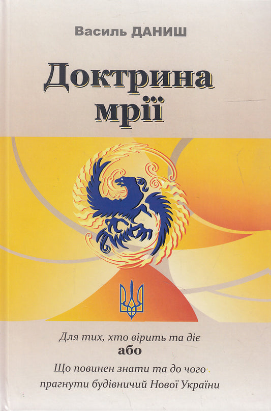 The doctrine of dreams / Доктрина мрії Василий Даниш 978-966-441-337-1-1