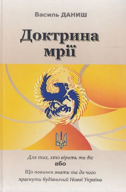 The doctrine of dreams / Доктрина мрії Василий Даниш 9789664413371-1