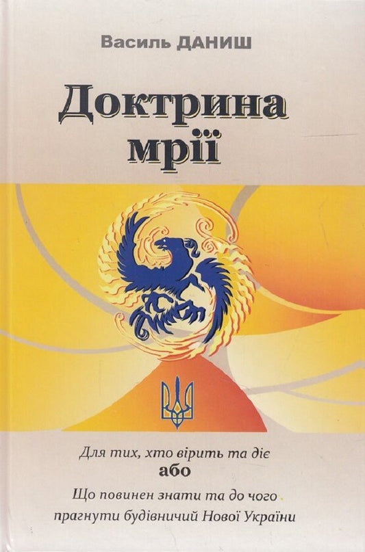 The doctrine of dreams / Доктрина мрії Василий Даниш 9789664413371-1