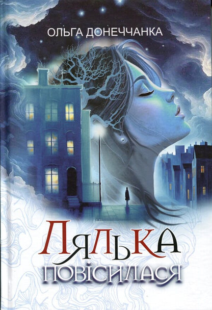 The doll hanged itself / Лялька повісилася Ольга Донеччанка 978-966-10-9382-8-1