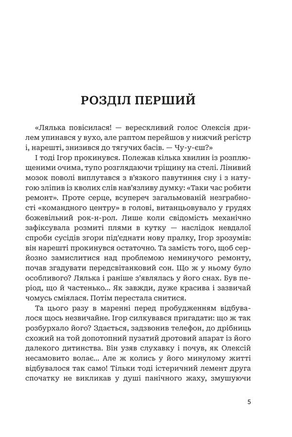 The doll hanged itself / Лялька повісилася Ольга Донеччанка 978-966-10-9382-8-3