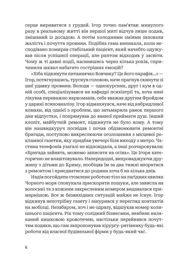 The doll hanged itself / Лялька повісилася Ольга Донеччанка 978-966-10-9382-8-4