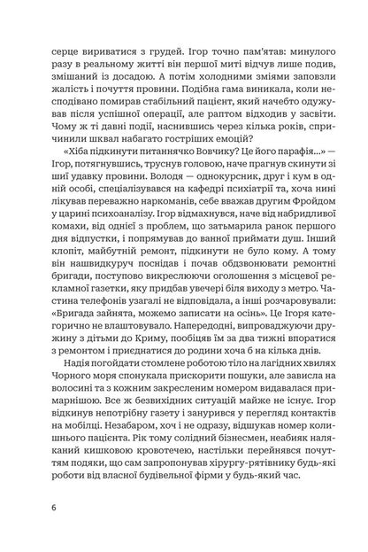 The doll hanged itself / Лялька повісилася Ольга Донеччанка 978-966-10-9382-8-4