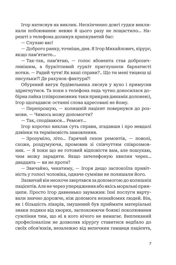 The doll hanged itself / Лялька повісилася Ольга Донеччанка 978-966-10-9382-8-5