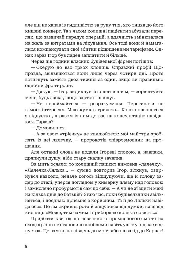 The doll hanged itself / Лялька повісилася Ольга Донеччанка 978-966-10-9382-8-6