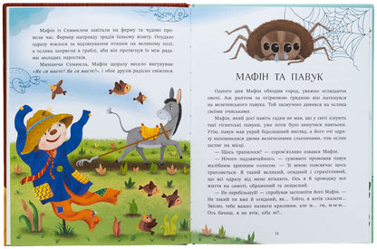 The donkeys of muffin and his fun friends / Ослик Мафін та його веселі друзі Энн Хогарт 978-617-09-9407-3-6