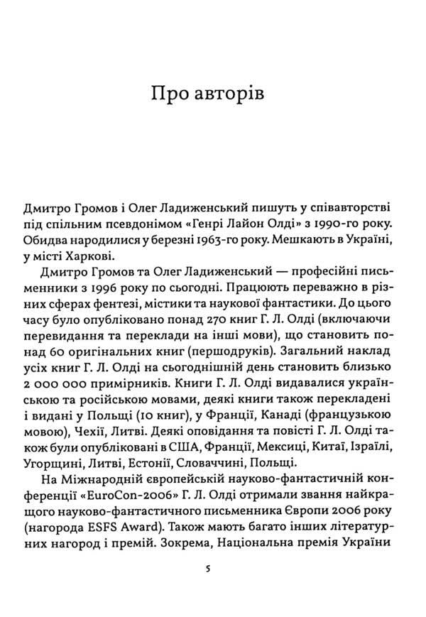 The door in winter / Двері в зиму Генри Лайон Олди 978-617-8169-54-1-4