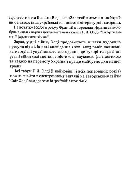 The door in winter / Двері в зиму Генри Лайон Олди 978-617-8169-54-1-5