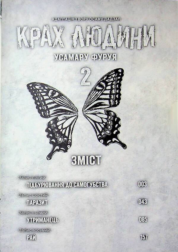 The downfall of man. Volume 2 / Крах людини. Том 2 Усамару Фуруя 978-617-8168-18-6-6