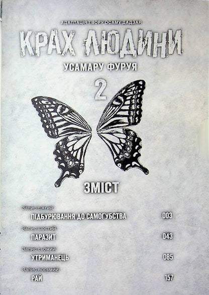 The downfall of man. Volume 2 / Крах людини. Том 2 Усамару Фуруя 978-617-8168-18-6-6