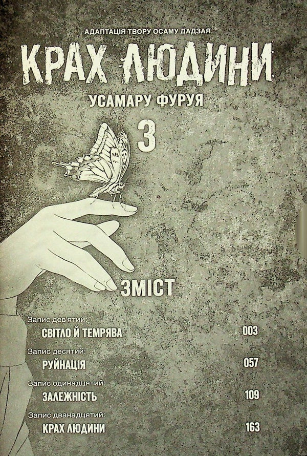 The downfall of man. Volume 3 / Крах людини. Том 3 Усамару Фуруя 978-617-8168-29-2-5
