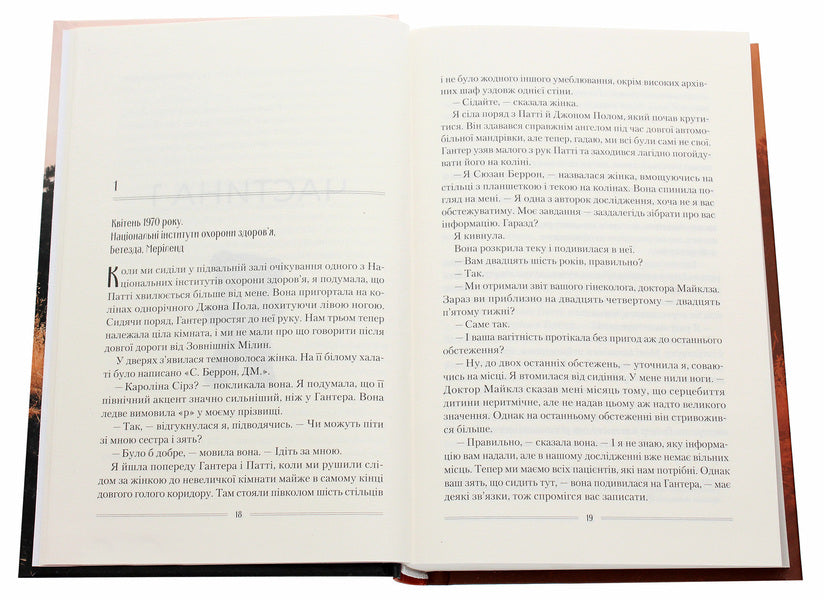 The dream daughter / Омріяна донька Диана Чемберлен 978-966-982-299-4-4
