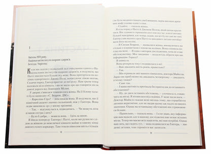 The dream daughter / Омріяна донька Диана Чемберлен 978-966-982-299-4-4