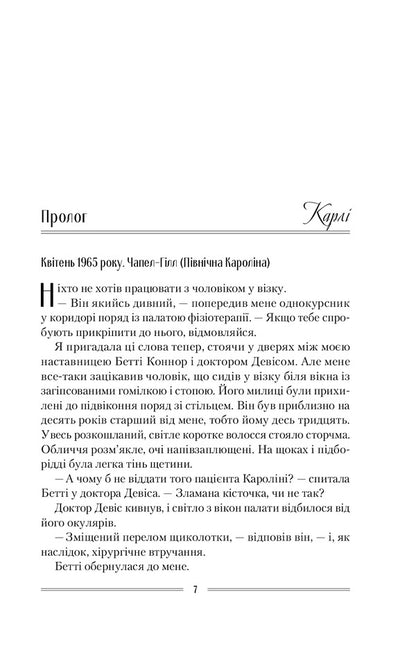 The dream daughter / Омріяна донька Диана Чемберлен 978-966-982-299-4-6