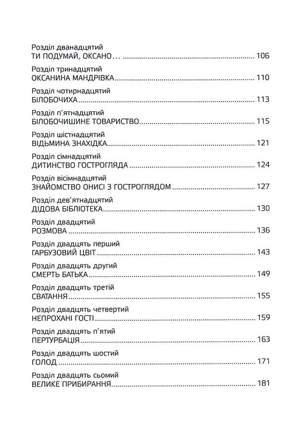 The dream of a wanderer, or the soul of Ukraine. List of books / Сон приблуди, або душа України. Спис книг Леся Самоцкая 978-617-8252-96-0-4