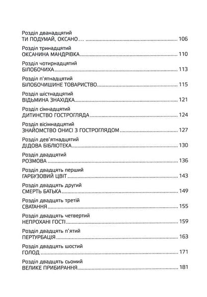 The dream of a wanderer, or the soul of Ukraine. List of books / Сон приблуди, або душа України. Спис книг Леся Самоцкая 978-617-8252-96-0-4