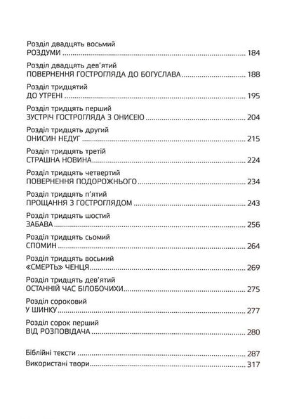 The dream of a wanderer, or the soul of Ukraine. List of books / Сон приблуди, або душа України. Спис книг Леся Самоцкая 978-617-8252-96-0-5