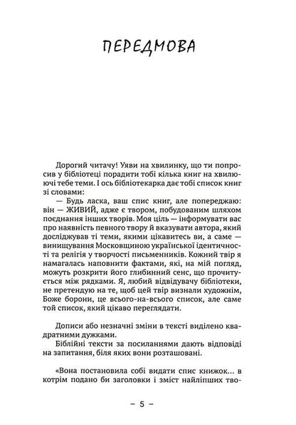 The dream of a wanderer, or the soul of Ukraine. List of books / Сон приблуди, або душа України. Спис книг Леся Самоцкая 978-617-8252-96-0-6