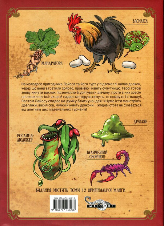 The dungeon of deliciousness. Omnibus 1. Volumes 1–2 / Підземелля смакоти. Омнібус 1. Томи 1–2 Рёко Куи 9786178168278-2