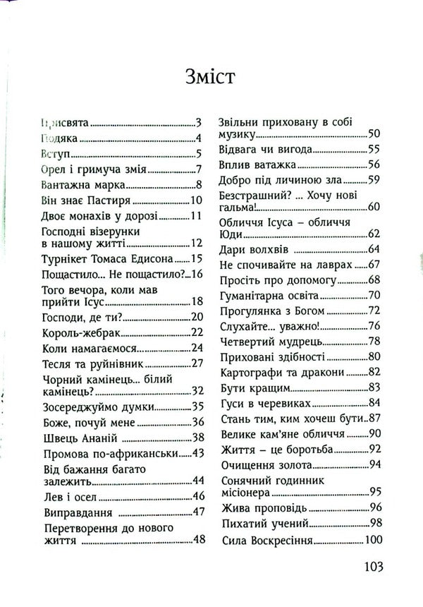 The eagle and the rattlesnake / Орел і гримуча змія Браян Кавано 9789663954967-3