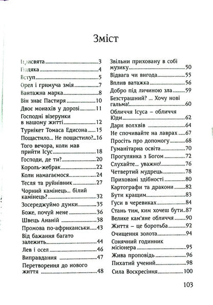 The eagle and the rattlesnake / Орел і гримуча змія Браян Кавано 9789663954967-3