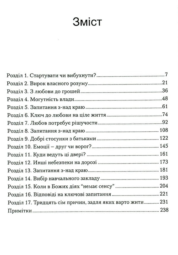 The eagle and the rattlesnake / Орел і гримуча змія Браян Кавано 9789663954967-5