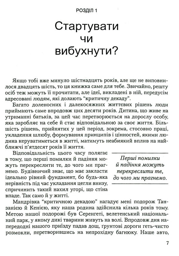 The eagle and the rattlesnake / Орел і гримуча змія Браян Кавано 9789663954967-6