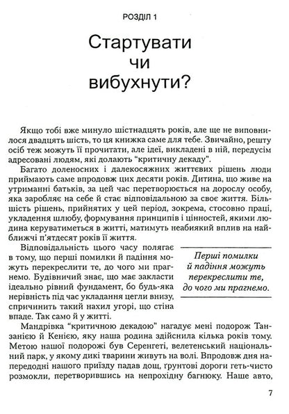 The eagle and the rattlesnake / Орел і гримуча змія Браян Кавано 9789663954967-6
