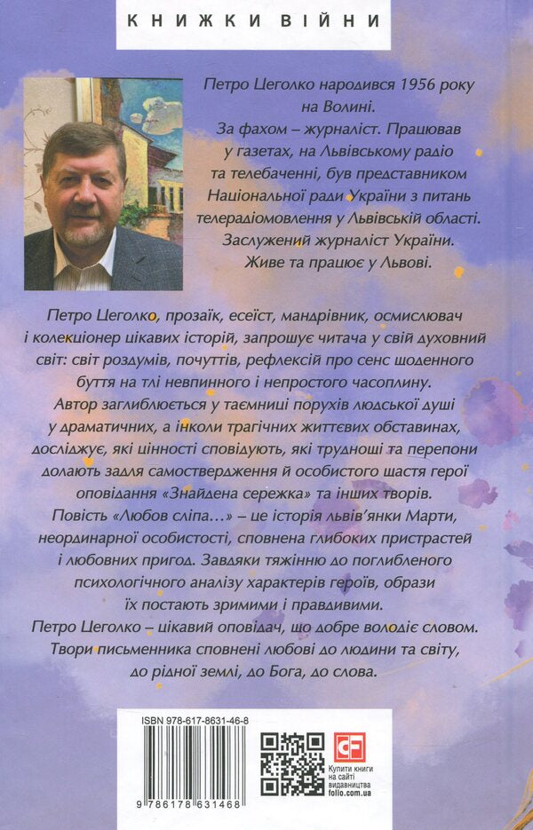 The earring was found / Знайдена сережка Пётр Цеголко 978-617-8631-46-8-2