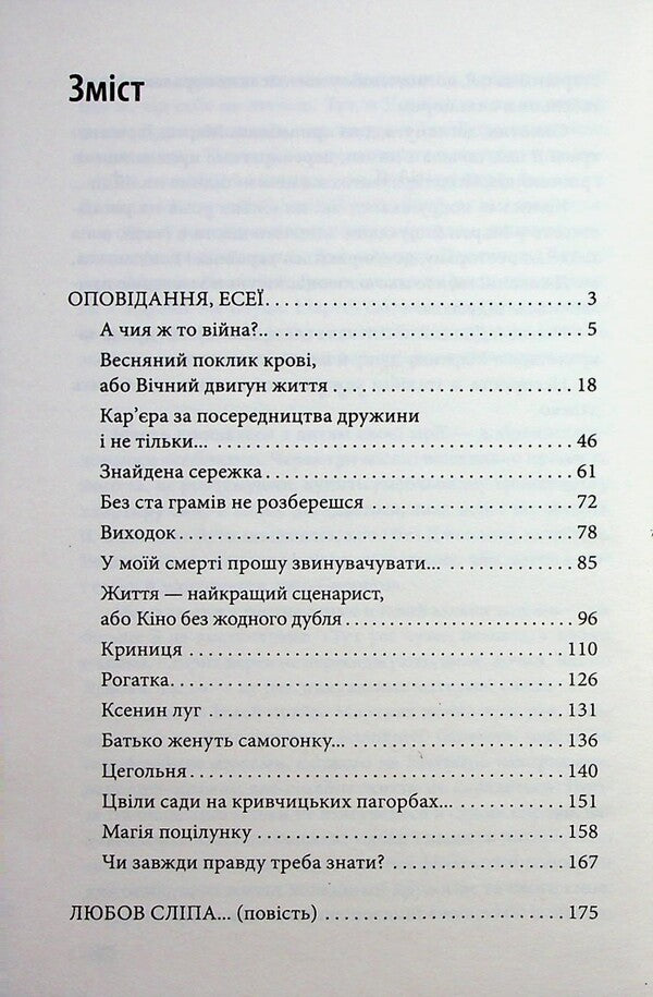 The earring was found / Знайдена сережка Пётр Цеголко 978-617-8631-46-8-4