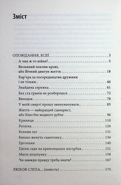 The earring was found / Знайдена сережка Пётр Цеголко 978-617-8631-46-8-4