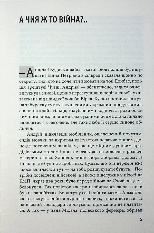 The earring was found / Знайдена сережка Пётр Цеголко 978-617-8631-46-8-5