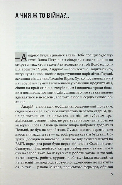 The earring was found / Знайдена сережка Пётр Цеголко 978-617-8631-46-8-5