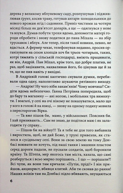 The earring was found / Знайдена сережка Пётр Цеголко 978-617-8631-46-8-6