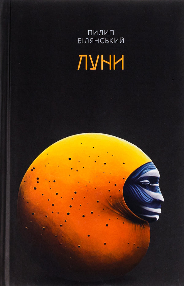 The echoes / Луни Филипп Белянский 9786175696040-1
