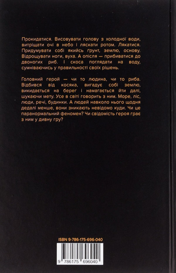 The echoes / Луни Филипп Белянский 9786175696040-2