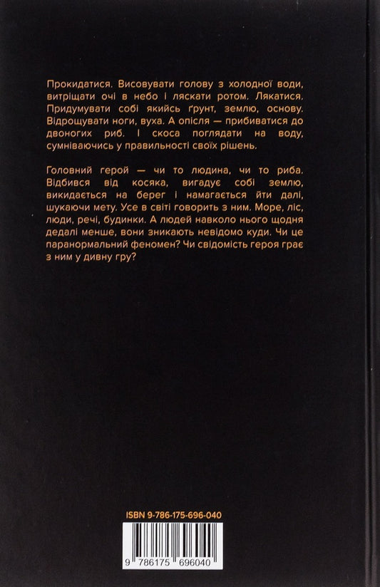 The echoes / Луни Филипп Белянский 9786175696040-2
