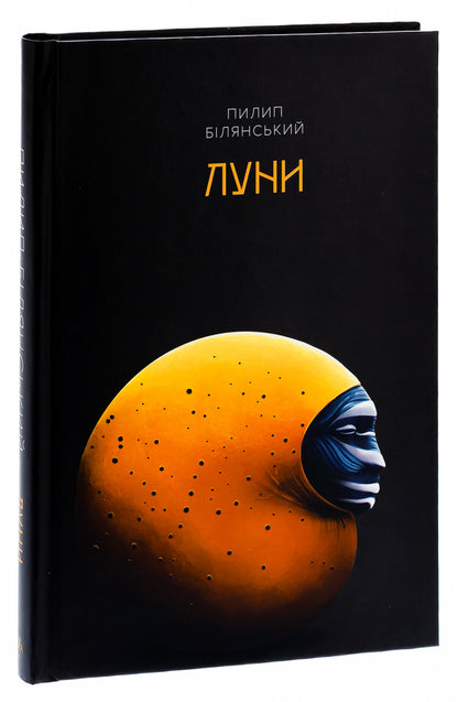 The echoes / Луни Филипп Белянский 9786175696040-3