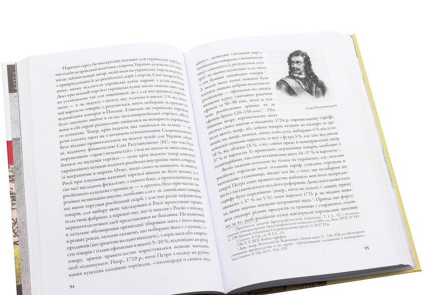 The economic policy of the Russian government vis-à-vis Ukraine in the 1710s-1730s / Економічна політика російського правительства супроти України в 1710-1730-х роках Иван Джиджора 978-617-7755-12-7-5