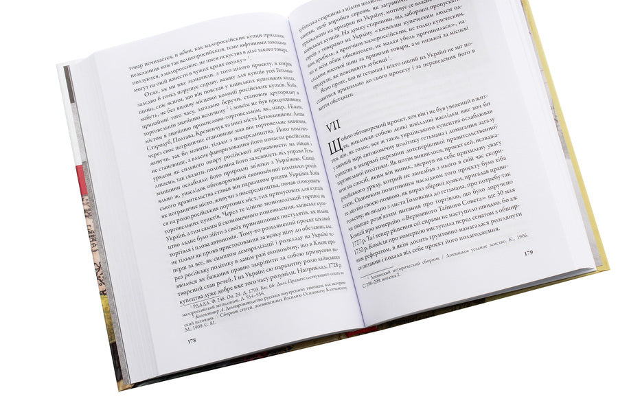 The economic policy of the Russian government vis-à-vis Ukraine in the 1710s-1730s / Економічна політика російського правительства супроти України в 1710-1730-х роках Иван Джиджора 978-617-7755-12-7-4