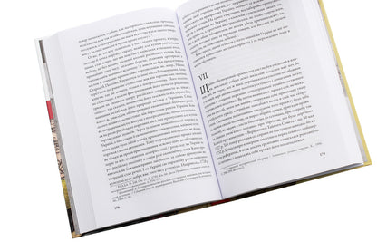 The economic policy of the Russian government vis-à-vis Ukraine in the 1710s-1730s / Економічна політика російського правительства супроти України в 1710-1730-х роках Иван Джиджора 978-617-7755-12-7-4