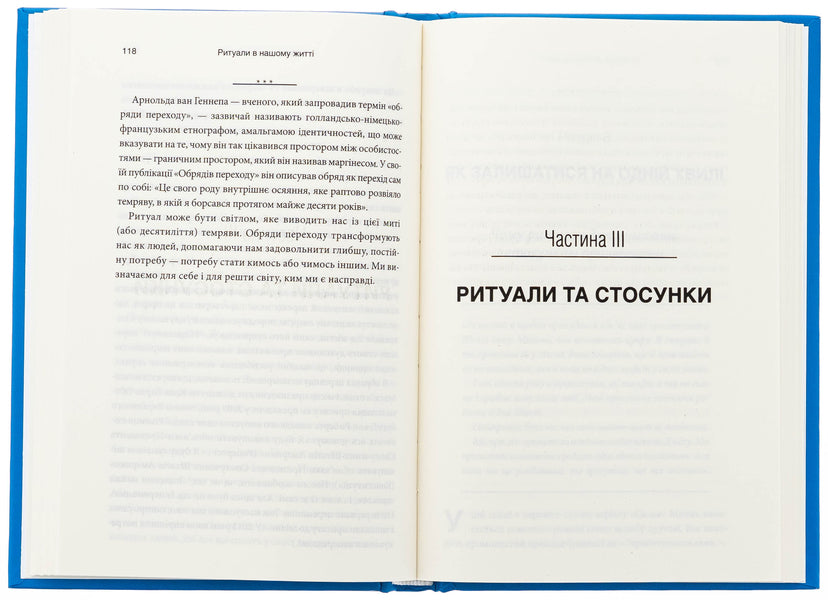 The effect of rituals. From habit to ritual: Use amazing power of everyday action / Ефект ритуалів. Від звички до ритуалу: використовуйте дивовижну силу повсякденних дій Майкл Нортон 978-617-15-1322-8-5