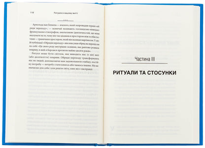 The effect of rituals. From habit to ritual: Use amazing power of everyday action / Ефект ритуалів. Від звички до ритуалу: використовуйте дивовижну силу повсякденних дій Майкл Нортон 978-617-15-1322-8-5