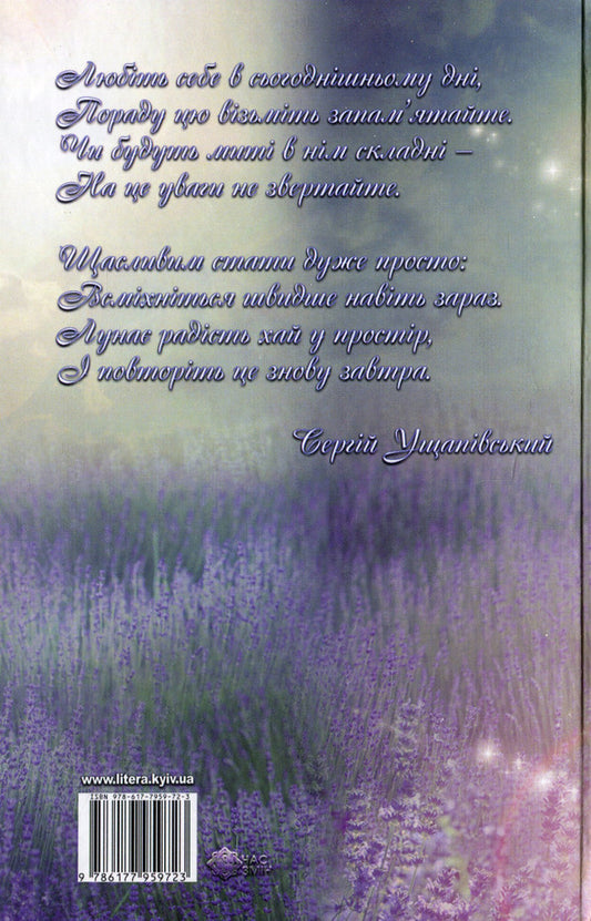 The element of love / Стихія любові Сергей Ущапивский 978-617-7959-72-3-2