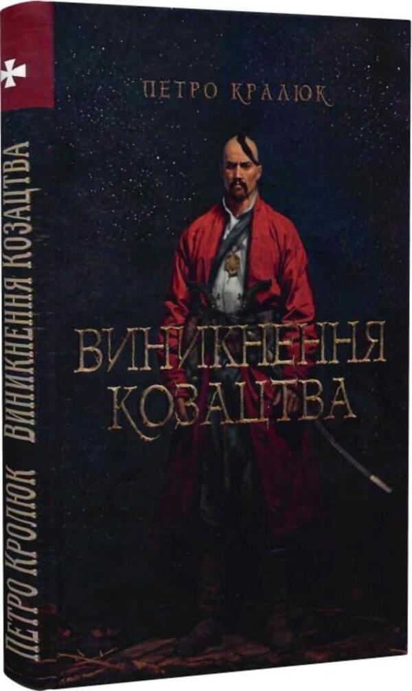 The emergence of Cossacks / Виникнення козацтва Петр Кралюк 9786178283070-1