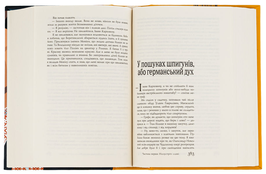 The empire's best private equity detective. Book 2 / Найкращий сищик імперії на службі приватного капіталу. Книга 2 Владислав Ивченко 978-617-569-639-2-5