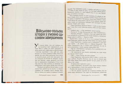 The empire's best private equity detective. Book 2 / Найкращий сищик імперії на службі приватного капіталу. Книга 2 Владислав Ивченко 978-617-569-639-2-6