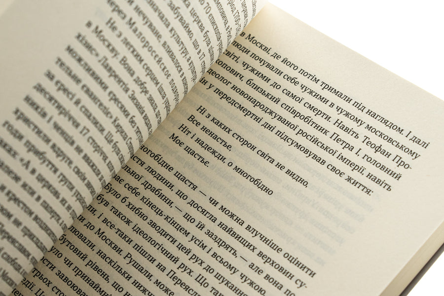 The end of a legend. Essays and articles / Кінець однієї леґенди. Есеї та статті Юрий Шевелев 978-617-8517-14-4-5