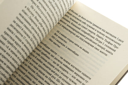 The end of a legend. Essays and articles / Кінець однієї леґенди. Есеї та статті Юрий Шевелев 978-617-8517-14-4-5